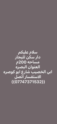 دار سكن • ٢٠٠م • البصره ابي الخصيب