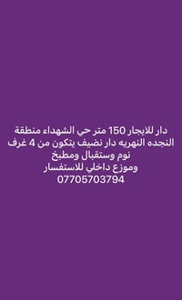 حي الشهداء • ١٥٠م • ٤غرف