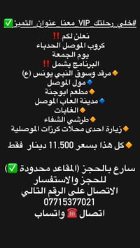 الموصل • حجز • مقاعد محدودة