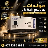 الانوار الجنوبية • البصرة • بيركنز