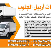 نقل أثاث • داخل وخارج أربيل • تحميل وتفريغ