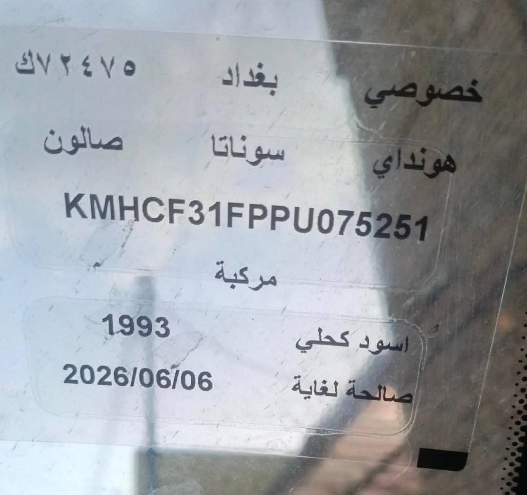 هونداي م1993 مكينه وكير اوتو رقم بغداد نكليزي جاهزه السعر ب43 العنوان ذي قار الاستفسار ‏‪***********‬‏ مكلف ب النشر
