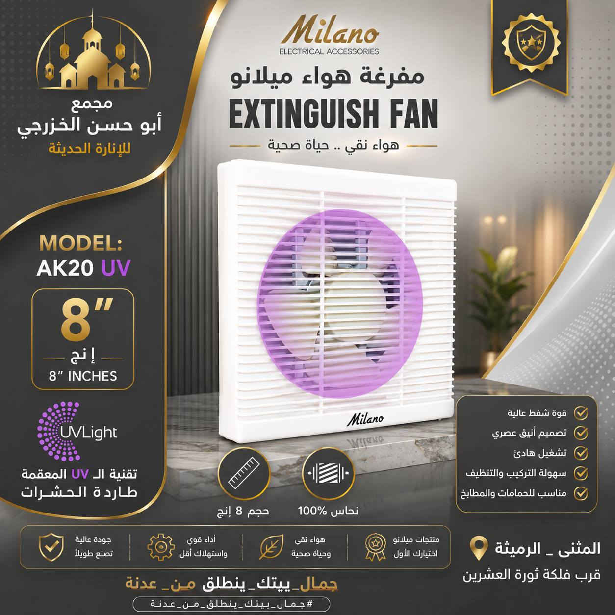🔥 وصل الجديد من منتجات ميلانو الأصلية
مع مجمع أبو حسن الخزرجي للإنارة الحديثة ✨
💨 مفارغ هواء بتصاميم عصرية وأداء قوي
✔️ هدوء بالتشغيل
✔️ سحب هواء ممتاز
✔️ خامات أصلية وضمان وجودة عالية
متوفرة بعدة قياسات وأنواع داخل المجمع 🔥
📍 المثنى_الرميثة_قرب فلكة ثورة العشرين
#جمال_بيتك_ينطلق_من_عدنه
#مجمع_ابو_حسن_الخزرجي
#Milano


**إذا كنت صاحب هذا الإعلان وتريد حذفه لأي سبب، رجاءا أرسل رسالة إلى الدعم الفني**