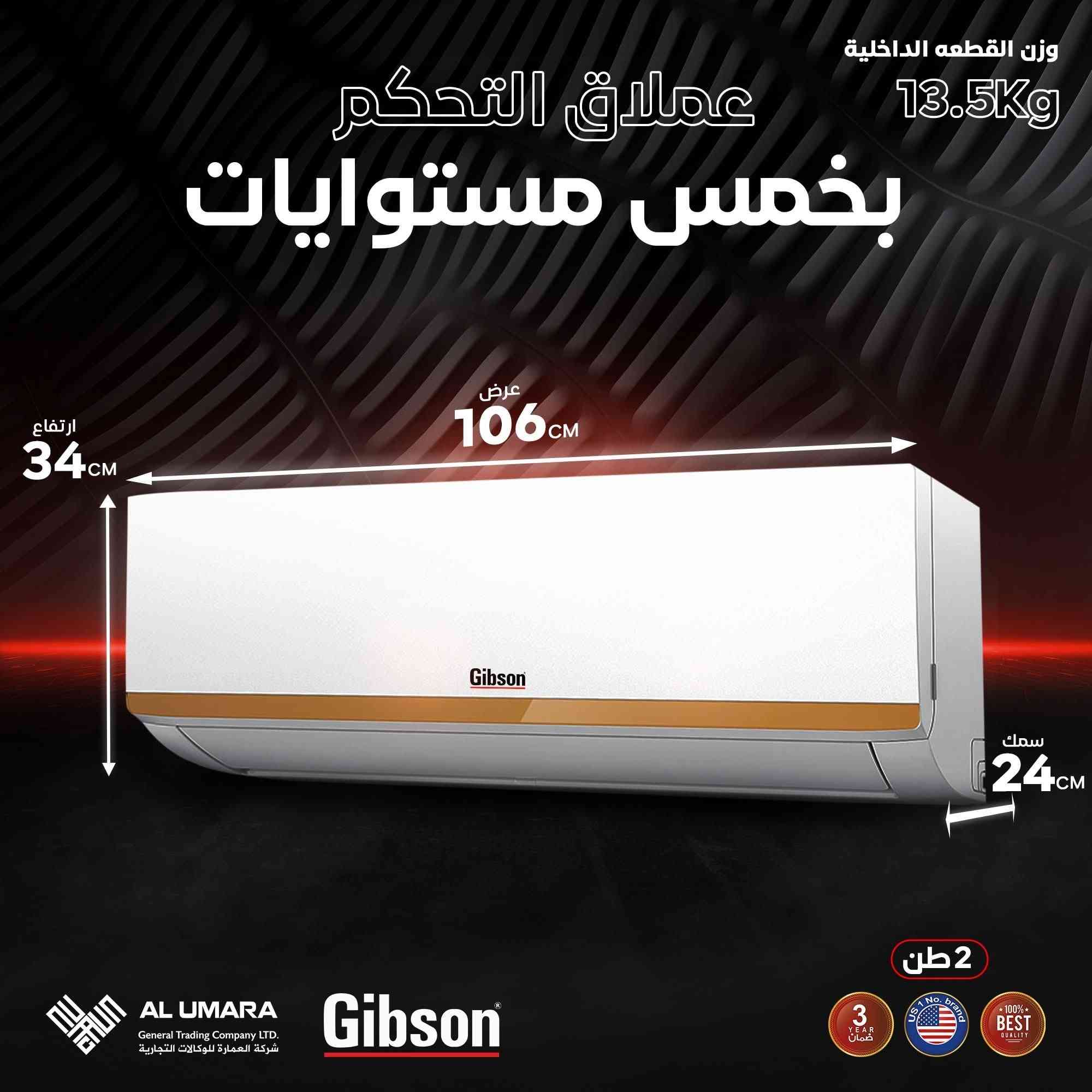 رمضان كريم عساكم من عواده 🌙
عروض النقل والنصب مجاني داخل بغداد حصرا من شركة العمارة للوكالات التجارية الحصري بالعراق أطلب الآن..
عدة احجام (1 طن، 1.5 طن، 2 طن) تناسب كل المساحات. 
بحجم مميز وطنية حقيقية خاضعة للاختبار على آيادي امريكية الصنع، لذا فأن جهاز جبسون يتحكم ببرودة الاجواء بخمس مستويات بكل احترافية.

 مركز مبيعات 
*********** واتس اب 

عنواننا : 
الكرادة - تقاطع المسبح شركة العمارة للوكالات التجارية الحصري بالعراق للجمله والمفرد لماركة جبسون 
متوفر توصيل لكافة محافظات العراق وخدمة الدفع عند الإستلام 

#Gibson_Iraq
#Alumara_Company
