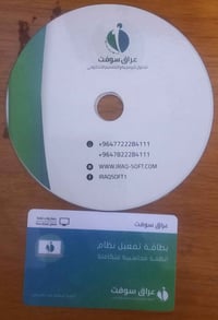 برنامج مبيعات • اسبيدو • الحلة