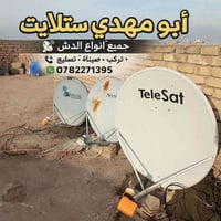 رمضان قرّب وانت محتار بتنصيب صحن الستلايت؟ لا تفكّر هواي، الحل يمّنا 💪...