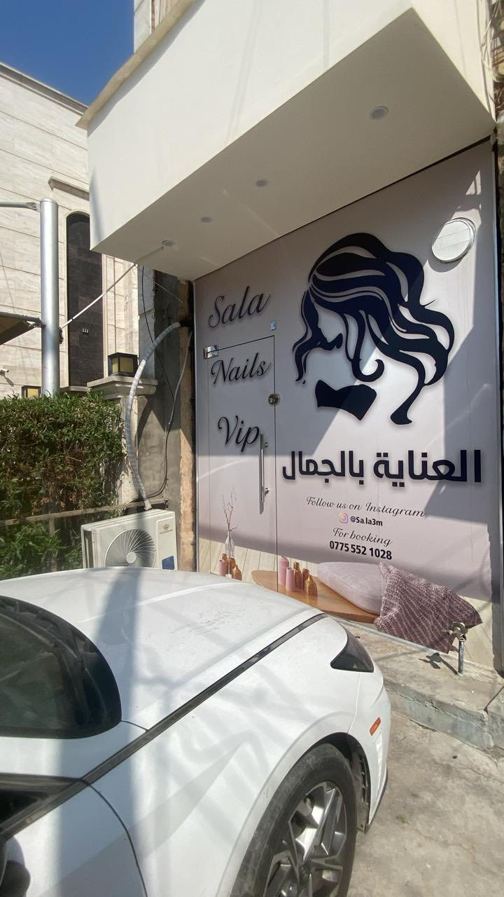 ✨ يسعدنا دعوتكم لحضور الافتتاح الرسمي ✨
Sala Nails VIP

📍 العنوان: الأعظمية – الأخطل – شارع كلية بغداد / شارع الكنيسة
قرب صيدلية ريم البوادي

🎉 بمناسبة الافتتاح نقدم خصم 50% على خدماتنا لأول يومين

☕️ ضيافة مميزة: قهوة وعصير للزائرات الكرام

📅 موعد الافتتاح: اليوم 13/3

🕒 أوقات التواجد:
من الساعة 11 صباحاً لغاية 5 مساءً (قبل الفطور)
ومن الساعة 7 مساءً بعد الفطور لغاية 11 ليلاً

أهلاً وسهلاً بكم وننتظركم تشرفونا🌹


**إذا كنت صاحب هذا الإعلان وتريد حذفه لأي سبب، رجاءا أرسل رسالة إلى الدعم الفني**