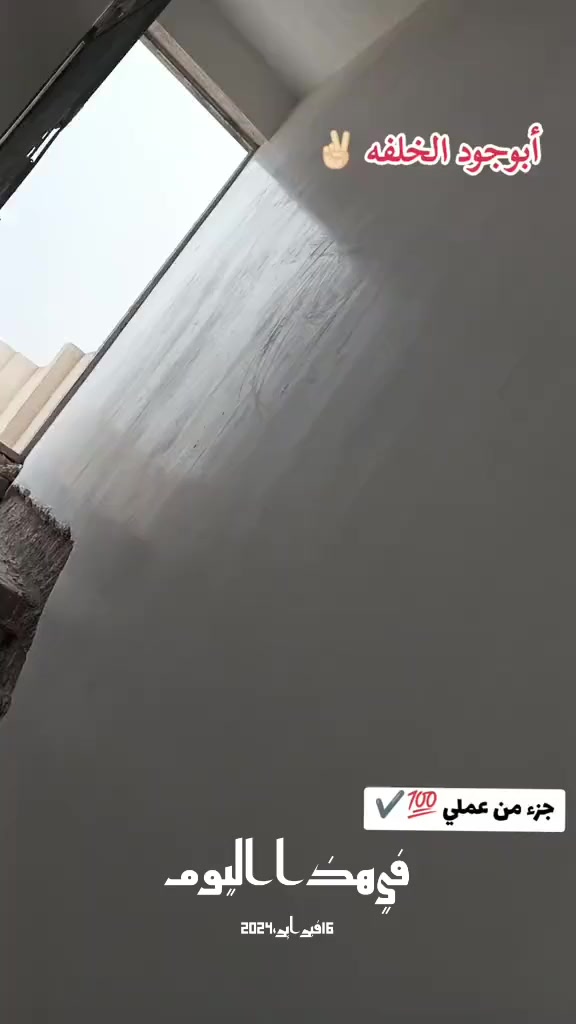 خلفه جص وبورك ولبخ #متفرغ حاليا اي ستفسار تفضل خاص اوتصل
#رقمي *********** ✅ابو جود الخلفه 👑💎
