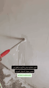 يوفر لكم مكتب المجد الزراعي المختص بكشف ومكافحة حشره الارضه والقوارض ب...