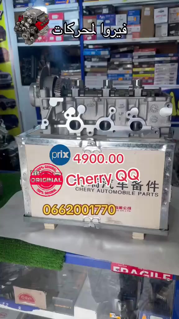 🔥🔥🔥🔥🔥Nouvelle arrivage 🔥🔥🔥🔥🔥
Culasse QQ complet original garantie 

#feero_auto_parts 
#cheery_qq
 
الدفع عند الإستلام🔴 
التوصيل 69 ولاية✅ 
المحل: عين مليلة✅ 
للإستفسار إتصلوا بنا☎️:
☎️0773679705
☎️ 0770772543
الواتساب✅:
0662001770

#DFM #DFSK #SOKON #CHANGHE #GONOW #CHERY #QQ #YOKI #ZOTYE #Z10 #Z100 #Z200 #NOMAD #MARUTI #ZEN #ALTO #K10 #A11 #A13 #greatwall #FLORID #volex #c30 #HAFEI #HARBIN #KING #NEW #JAC #J2 #J3


**إذا كنت صاحب هذا الإعلان وتريد حذفه لأي سبب، رجاءا أرسل رسالة إلى الدعم الفني**