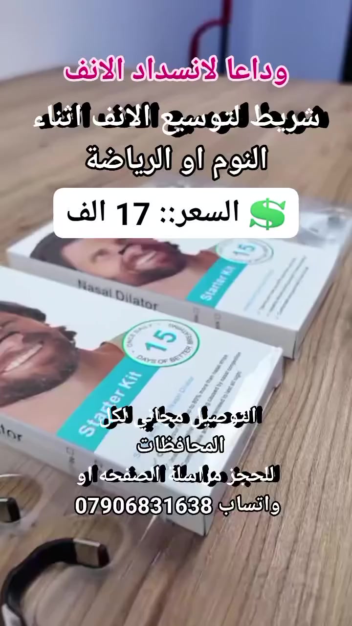 وداعا لانسداد الانف 👃شريط لتوسيع الانف اثناء النوم او الرياضة #مستلزمات_طيبة #اجهزه_طبية #لوازم_علاج_طبيعي #لوازم_طبيه #علاج_طبيعي #اجهزه_عناية #انسداد_الانف #علاج_الشخير


**إذا كنت صاحب هذا الإعلان وتريد حذفه لأي سبب، رجاءا أرسل رسالة إلى الدعم الفني**