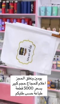 توزيعات حج • حسب الطلب • توصيل هيت