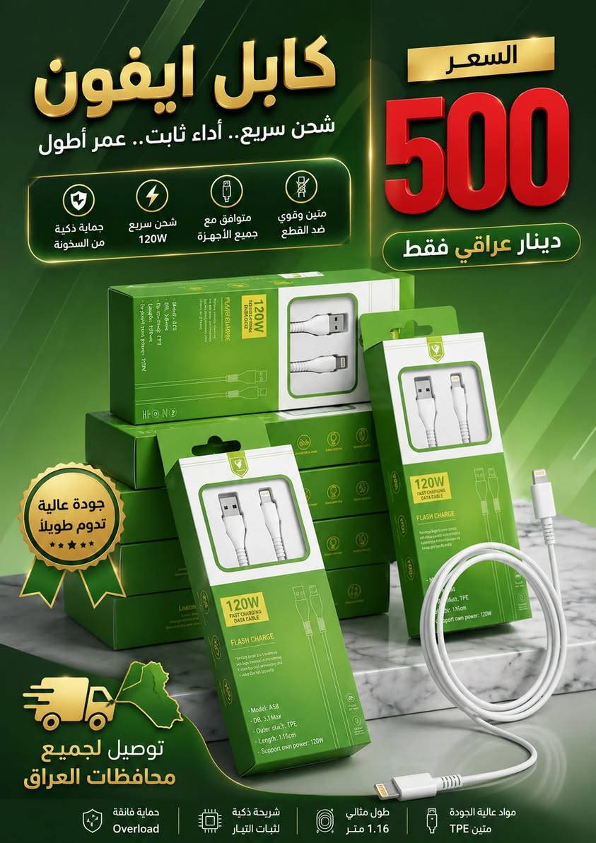كيبل ايفون جملة فقط
للحجز مراسلة الصفحة ...
✔️


**إذا كنت صاحب هذا الإعلان وتريد حذفه لأي سبب، رجاءا أرسل رسالة إلى الدعم الفني**