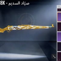 بي ام فور ثلجي • مستوى ٦ • لقب ناجي