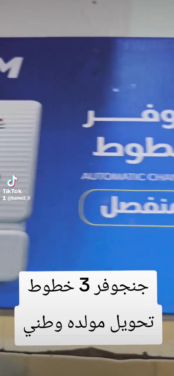جنجوفر 3خطوط 
تحويل مولده وطني 
سعر بالفديو


**إذا كنت صاحب هذا الإعلان وتريد حذفه لأي سبب، رجاءا أرسل رسالة إلى الدعم الفني**