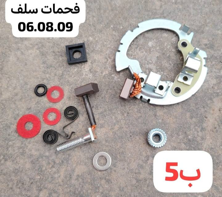 يالله
غراض فورزة
الاسعار بلصور
العنوان بغداد البياع 
اي استفسار واتس اب ***********
موجود توصيل جميع المحافظات
