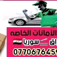 توصيل امانات سوريا • توصيل ٢٤ ساعة • تذاكر بغداد-دمشق
