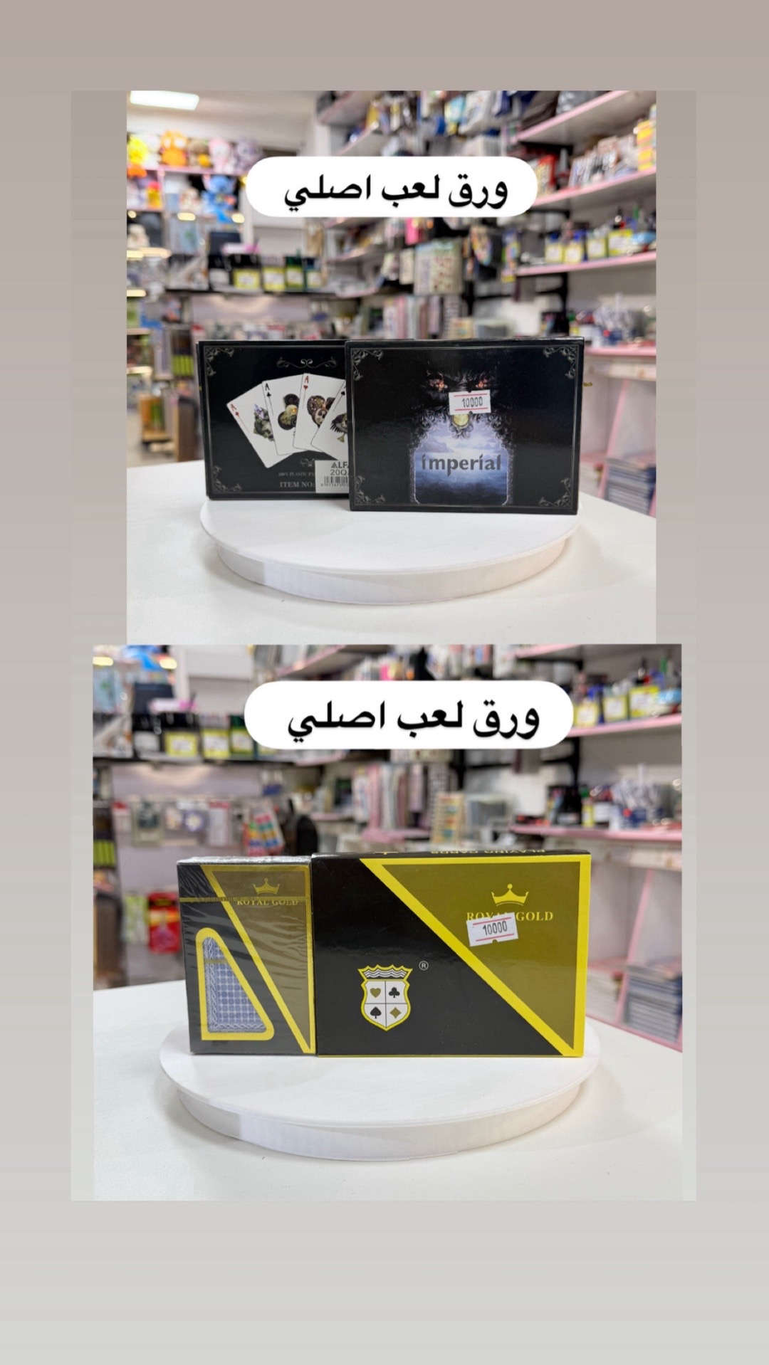 ❌❌ فقط مفرد لا يوجد جملة ❌❌ مجموعة جديدة من الالعاب الجماعية 🔥🔥🔥 مناسبة لجميع الاعمار 🤩🤩🤩 📍العنوان :  بغداد-السيدية-شارع الضباط- مقابيل كلشي  وكلاشي- مجاور مكتب نزار للعقار داخل الفرع  🤳للاستفسار الاتصال على الرقم *********** 🚚تتوفر خدمة توصيل  5000 لجميع محافظات العراق
