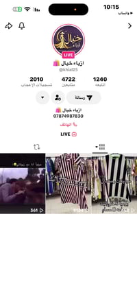 بث رمضاني • دراعه مخور • منوع