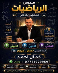 السادس الاعدادي • الدور الثاني • حل الاسئلة الوزارية