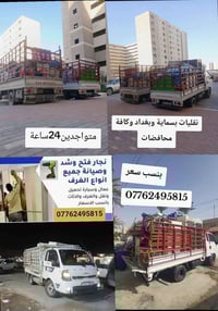 نقل أثاث • بسماية • نجار