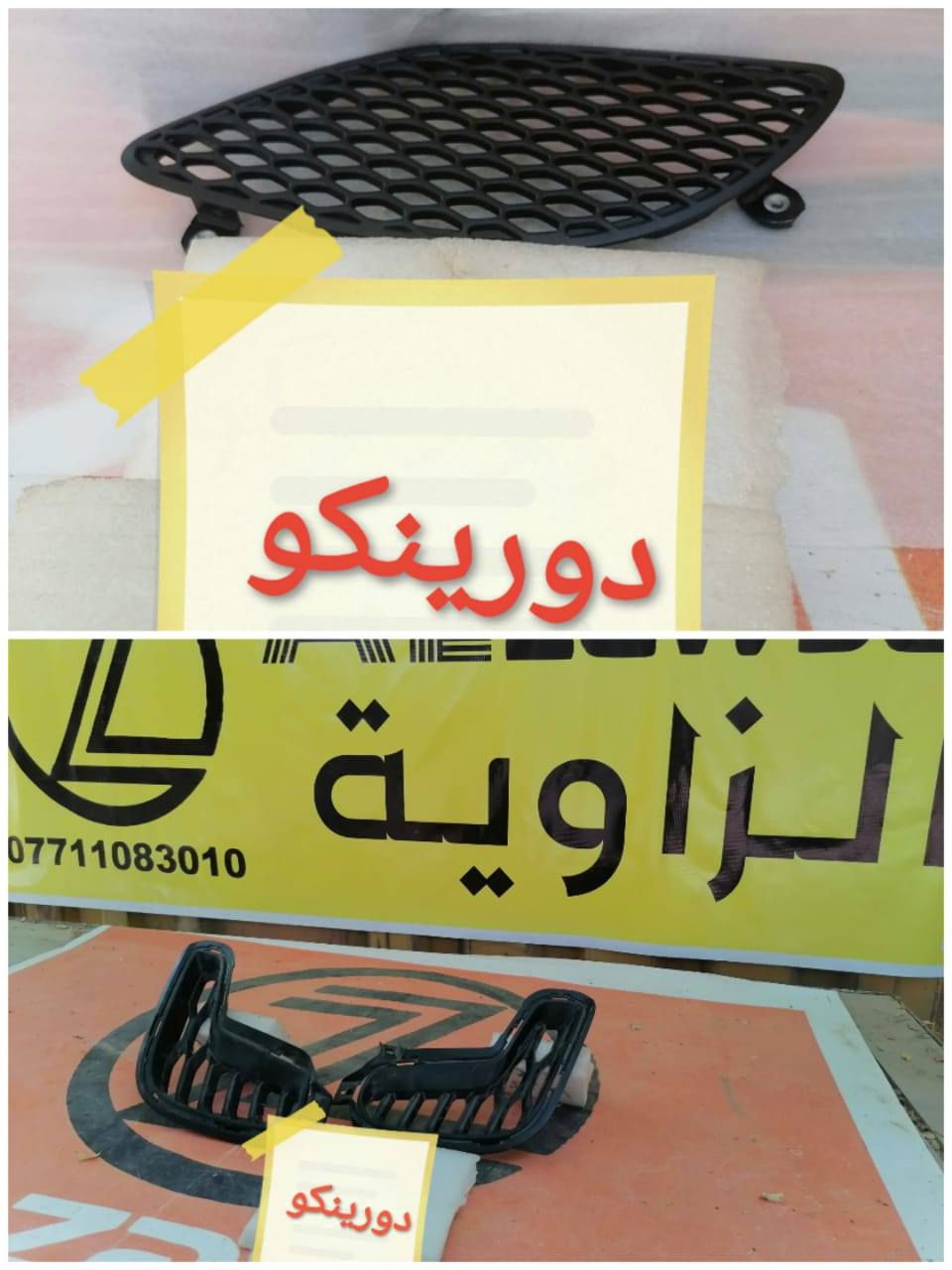 بسمه تعالى
متوفر أغراض دورنكو
مكاني بغداد الكاظمية جكوك قرب حسينية بني هاشم
***********
***********
اعتذر من الخاص 
اوقات الاتصال 
٩ صباحا 
٤ عصر
