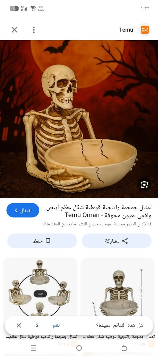 تمثال هيكل عظمي السعر ٢٥
@ الجميع


**إذا كنت صاحب هذا الإعلان وتريد حذفه لأي سبب، رجاءا أرسل رسالة إلى الدعم الفني**
