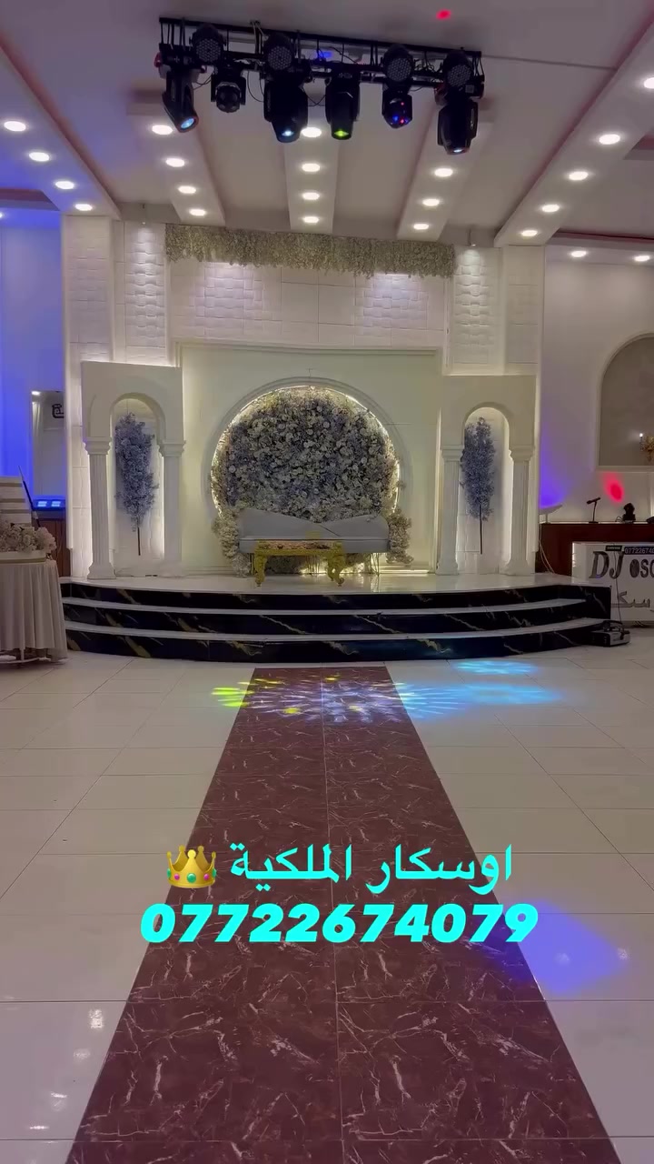 حياكم الله وكل الهلا بيكم في قاعة اوسكار الملكية 👑 اكو عرض 😍 
العرض يضمن 😍😍👇
قاعة 
ديجي
خدمة 
تصوير فيديو هدية 
٤٠ صورة داخل اليوم هدية 
فقاعات ودخان ونارة ليزرية 
بروفة 
ماء مفتوح 
كيكة هدية مع قالب كيك 
مراسيم دخول وتقطيع كيك 
بارك سيارت مجاني
القاعة تستوعب من ٣٥٠ شخص الى ٧٥٠ شخص  مساحة كبيرة ارتفاع عالي 😍
هذا عرض شهر ٣ و ٤  فقط
كادر نسائي للحفلات النسائية 
ابضا متوفر قاطع يفصل نساء عن الرجال 
متوفر ايضا خدمة سحب اجهزة الموبايل
موقع القاعة 
على خرائط الكوكل ماب  بغداد /المدائن الشارع العام 
لمشاهدة صور وفيديوات القاعة 
على انستا (قاعة اوسكار المدائن الملكية )
وفيس 
وتك توك 
وتساب  الحجوزات 👇والاستفسارات 👇
***********
حياكم الله وكل الهلا بيكم 😍🌹#حفلاتنا_غير #اوسكارالملكية👑 #ترند_العراق #حفلات #قاعات_اعراس_بغداد
