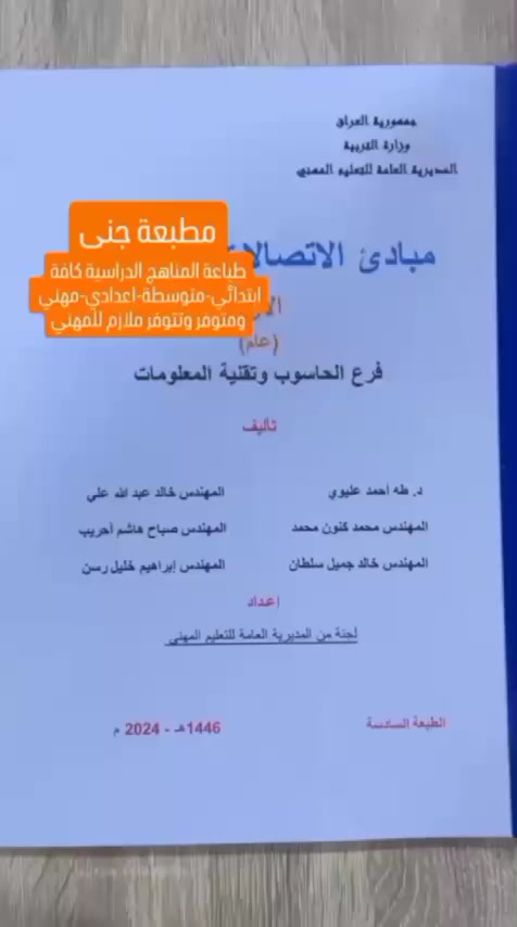 مرحبا والف مرحبا بيكم🎉 
✨يتوفر لدينا طباعة كتب وملازم لجميع المراحل بسعر مناسب
✨يتوفر طباعة ملازم جامعية 
✨يتوفر طباعة بندات للكتابه( حسب الطلب)
✨سحب اي ملف pdf موجود بتلفونكم ويكون بين ايدكم بشكل ورقي
✨يتوفر ستيكرات لاصقه(شفافه-بيضاء) حسب الطلب(تلصق على جميع الاسطح)
-------------------------------------
يوجد توصيل لكل محافظات🎈


**إذا كنت صاحب هذا الإعلان وتريد حذفه لأي سبب، رجاءا أرسل رسالة إلى الدعم الفني**