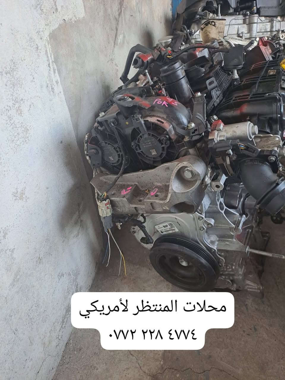 هلاً وسهلاً بكم في
محل المنتظر ..لتجارة قطع غيار جميع سيارات الشوفر ...لبيع المواد الاحتياطية والتفسيخ لسيارات الشوفرليت ( الماليبو / امبالا /جي ام سي اكاديا/ جي ام سي تيران / شوفر اكونكس/ )...يتوفر توصيل لكافة محافظات العراق ...العنوان : بغداد - الشيخ عمر - مدخل ساحة الطيران - اول محل على اليسار- المحل الركن الاتصال واتس اب وقت الدوام من الساعة الثامنه صباحا ولغايةالساعة الخامسة عصرا الرقمين *********** نصير 
*********** حسين
وصول وجبة كصات 
ماليبو ٢٠١٣ خليجي 
ماليبو ٢٠١٢ 
ماليبو ٢٠١٥
اكونكس ٢٠١٣
المنتظر امريكي
مركز صيانة كامل
