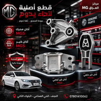 قطع غيار • MG5 • النجف الاشرف