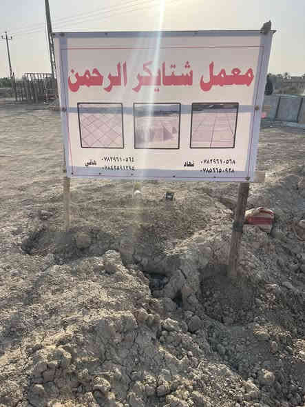 البيع شتايكر مكان سماوه الرميثة فرع الهلال شتايكر درجة أولى واصل باب بيتك قياس 80*80 الاستفسار ***********
