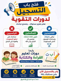 إعلان 📣📣هام ..هام تُعلن مدرسة المهندسين الابتدائية الأهلية النموذجية ع...