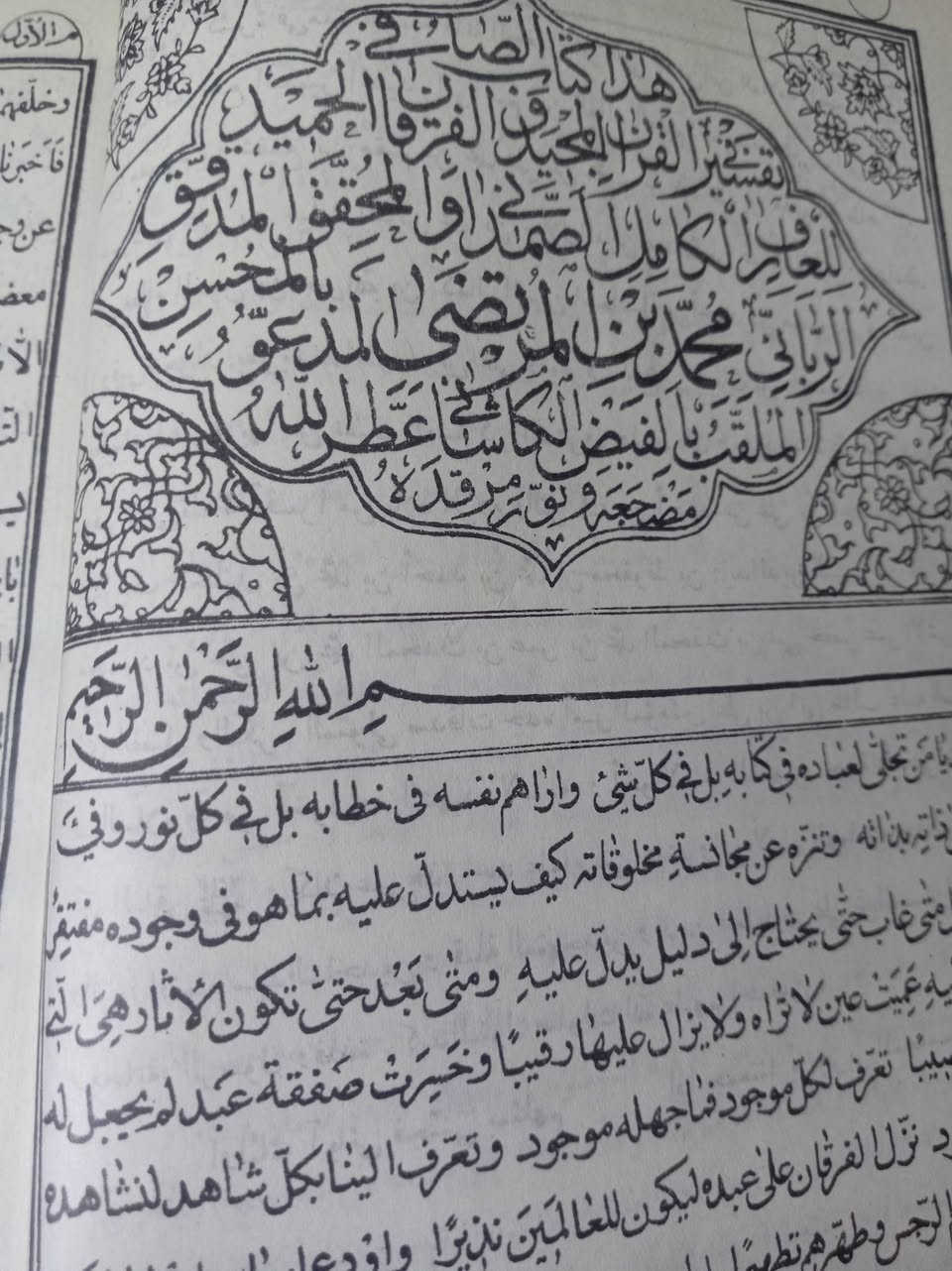 📚 للبيع | نسخة تراثية كاملة ونادرة من «الصافي في تفسير القرآن» للفيض الكاشاني

نسخة قديمة أصلية من أشهر كتب التفسير الإسلامي المعتمد على روايات أهل البيت عليهم السلام، ويُعد من أهم التفاسير الروائية في التراث الإمامي، ومن الكتب الأساسية لمن يرغب في التعرّف إلى منهج التفسير الروائي المعصومي.

الصافي في تفسير القرآن الكريم
تأليف: الفيض الكاشاني (من علماء القرن الحادي عشر الهجري)

✨ ميزات علمية مهمة للكتاب:
• ألّف المؤلف للكتاب ديباجة علمية وتمهيدًا نفيسًا يوضح منهجه في التفسير
• اشتمل الكتاب على اثنتي عشرة مقدمة علمية مهمة تُعد مدخلًا أساسياً لفهم التفسير الروائي عند أهل البيت عليهم السلام
• يُعد مرجعًا مهمًا لكل من يريد التعرّض إلى التفسير الروائي المعصومي وفهم أصوله ومبانيه العلمية
• تفسير قائم على روايات أهل البيت عليهم السلام مع فوائد وتعليقات وحواشٍ مختارة

📚 تفاصيل النسخة:
✅ النسخة كاملة في 8 أجزاء مجلدة داخل مجلدين فاخرين
• المجلد الأول: الأجزاء 1–4
• المجلد الثاني: الأجزاء 5–8
• كل جزء يحتوي على نحو 250 صحيفة كما ورد في بيانات الطبعة
• مجموع الكتاب يقارب 2000 صحيفة

🖋️ الخط وطريقة الكتابة والطباعة:
• مكتوب بأسلوب خط النسخ العربي التراثي الواضح والمستخدم في الكتب العلمية والتفاسير القديمة
• يمتاز الخط بتوازن الحروف ودقة التشكيل وسهولة القراءة للبحث والمطالعة الطويلة
• العناوين والافتتاحيات بأسلوب زخرفي قريب من خط الثلث الكلاسيكي مما يضفي جمالًا تراثيًا على الصفحات
• تنسيق الصفحات يعكس الطباعة الإسلامية الكلاسيكية مع زخارف افتتاحية وعناوين علمية واضحة
• مذكور في الطبعة: بخط الأستاذ بروجردي

🏛️ التحقيق والتصحيح:
• وقف على تصحيح الطبعة العالم المتبحر الحاج الميرزا حسن الحسيني اللواساني النجفي، مما يضيف لها قيمة علمية وتحقيقية

🏛️ بيانات الطبعة:
✅ مطبوع في زمن الشاه محمد رضا بهلوي
✅ سنة الطبع: ٢٥٣٦ شاهنشاهي
✅ الموافق تقريبًا: 1397هـ / 1977–1978م
✅ عمر النسخة اليوم يقارب 48–49 سنة
✅ من منشورات المكتبة الإسلامية – طهران (كتابفروشي اسلاميه)

📚 نسخة مناسبة للباحثين، طلاب العلوم الدينية، هواة اقتناء الكتب التراثية، ومحبي الخط العربي والطبعات القديمة.

📩 التواصل على الخاص


**إذا كنت صاحب هذا الإعلان وتريد حذفه لأي سبب، رجاءا أرسل رسالة إلى الدعم الفني**