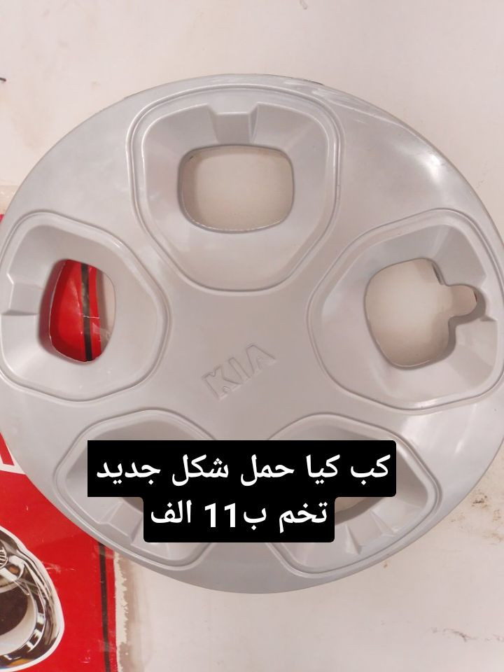 عرض خاص تصفيه مخزن كل انواع كبات ب١١ الف فقط 
العنوان كركوك تقاطع حصو ورمل حي عسكري بصف مجمع ابو عباس ***********
