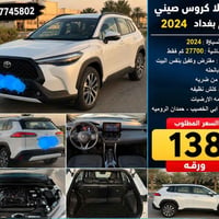 كورلا كروس • اقساط • رقم بغداد