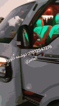 *********** دوشمه داوود العامري
