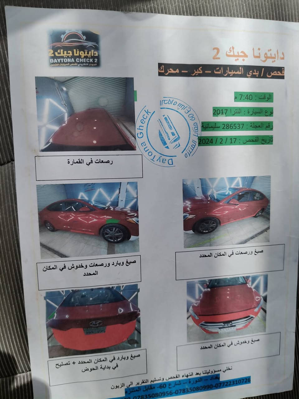 السلام عليكم النترا 17 كلين صور السونار موجود 
السعر 125$ وبيها مجال اتصل وتدلل 
*********** مكان السياره كربلاء
