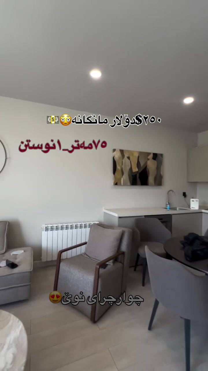 لێرە بیکڕە خێرت بۆ ئەکات!🔶

٥٥$ وەرەقە پێشەکی📍
قیستی مانگانە _٢٥٠$ دۆلار🔶
ئەمە کاتە گونجاوەکەیە بۆ بوون بە
خاوەن ماڵی خۆت!🏠📍
چونکە ئۆفەرەکە کاتییە دووبارە نابێتەوە.لە خۆشترین شوین لە شاری سلێمانی🌃
بۆ دەسکەوتنی زانیاری زیاتر پەیوەندی بکەن بە ژمارە موبایلی 
***********📲☎️
💶💴💵💸💸💵💴💶#aqarat #slemani #سلێمانی_دووکان_قەرەداخ_ڕانیە_قەڵادێ_دەربەندیخان_سەیدسادق_چوارتا_چەمچەماڵ_کەلار_کفری_ماوەت_شارباژێڕ #iraq #aqarat
