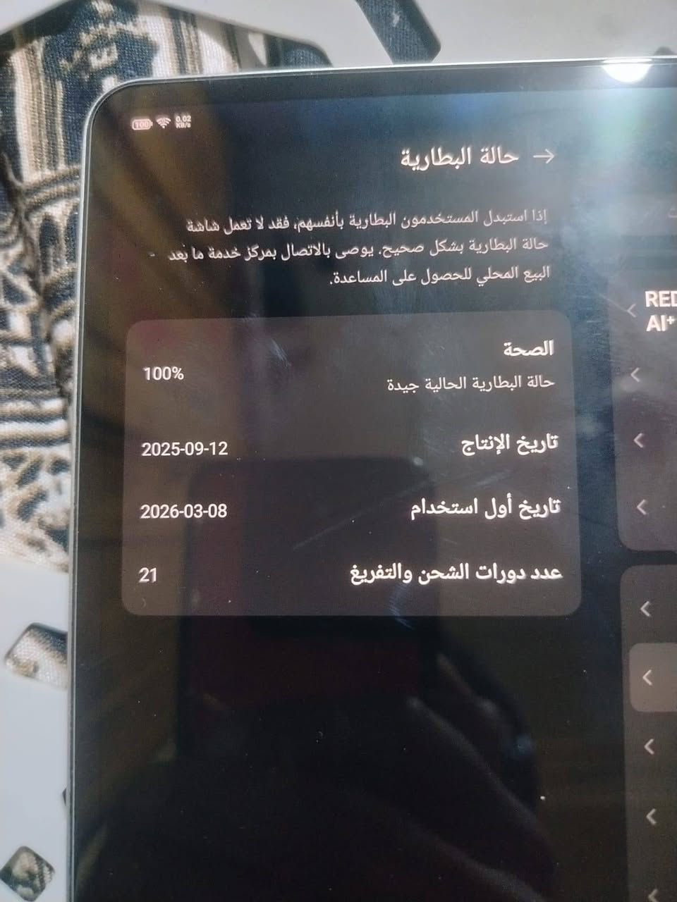 ايباد ريد ماجك استرا مكاني بصره تواصل 
*********** وتساب
