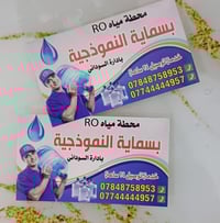 ماء ارو • بسماية النموذجية • دبات ماء