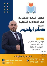 معهد شمس المعرفة • الصف السادس الإعدادي • نقل مدعوم