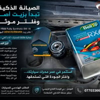 Bell1 RX6 • فلتر Denckermann • الموصل حي الوحدة