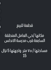 التواصل ٠٧٧٣٠٠٤٠٠٨٥ صاحب القطعة وليس دلال