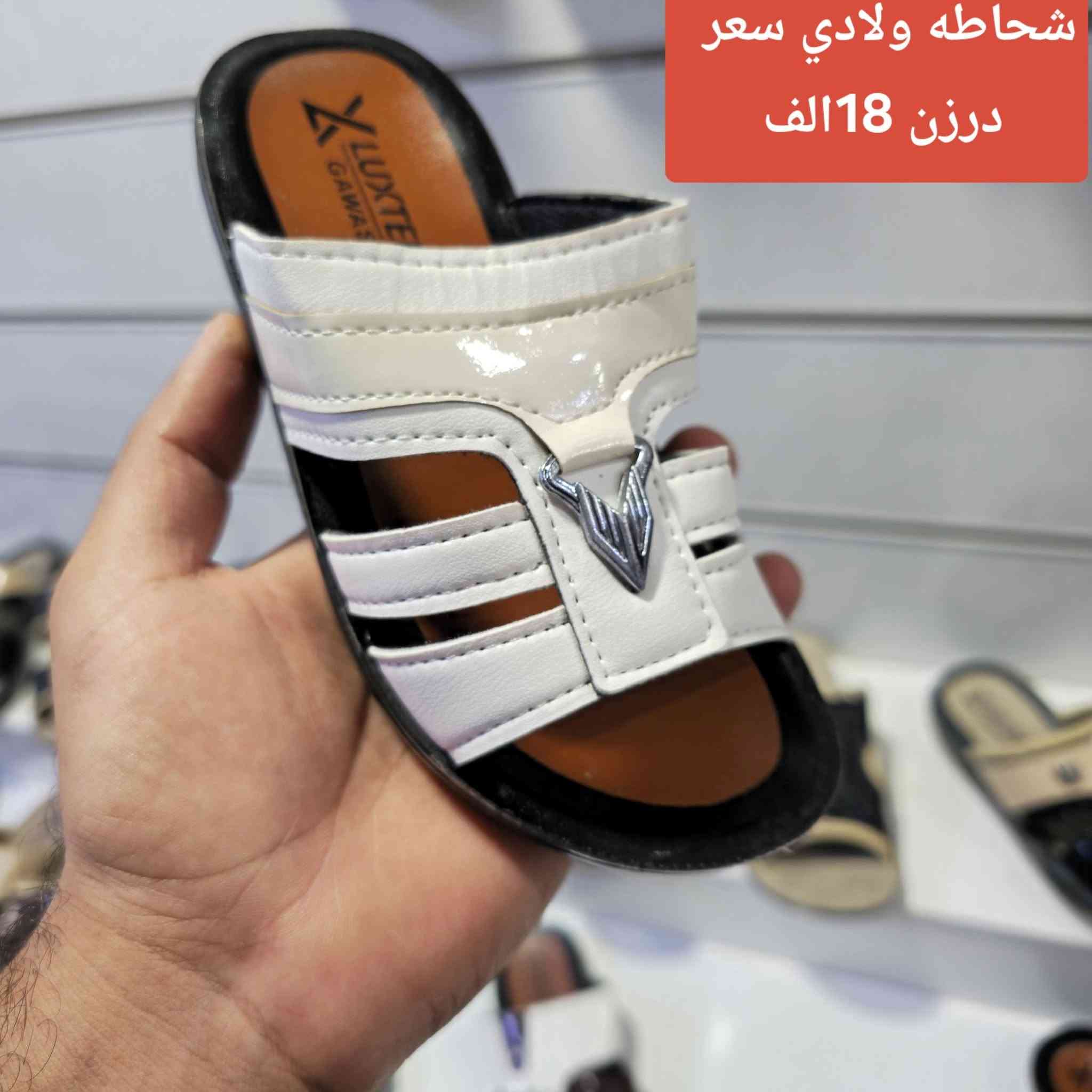 #كل_ماهو_جديد
#تخفيضات_تخفيضات  
✳️  شحاطه  ولادي    بانسب الاسعار  تفليش الاسعار 🔥🔥👌
✳️سعر درزن 12 قطعه ب 18 الف القطعه ب 1.5 الف فقط للجمله  يابلاش يابلاش 🔥🥰🥰🥰🥰
✳️القياسات  30 الى 35  ستندر 👌👌
✳️ زورونه على قناتنا تلي كرام  https://t.me/zozoforwholesale
✳️📬يوجد توصيل إلى جميع محافظات 📬📬
للحجز لازم الرقم والعنوان والكمية الرايدهه وصورة الموديل احجز قبل نفاذ الكميه
    #والسعرر_يابلااش_لحق_حالك_قبل_نفاذ_الكمية🏃🔥فقط للجملة 🔥
#تخفيضات
🏃   ابيض فقط ابيض فقط ابيض فقط.


**إذا كنت صاحب هذا الإعلان وتريد حذفه لأي سبب، رجاءا أرسل رسالة إلى الدعم الفني**