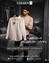 مكوى الذهبي • غسيل وكوي • توصيل سريع