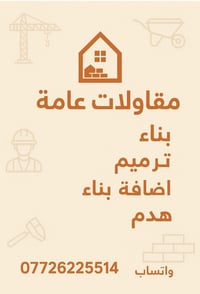 بناء • ترميم • هدم