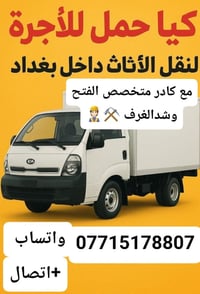نقليات • شيلات • بغداد