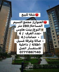 🔴شقة للبيع 🔴العنوان/  مجمع النسيم  المساحة/ 280 متر 🏛️النوع/ بينت هاوس...