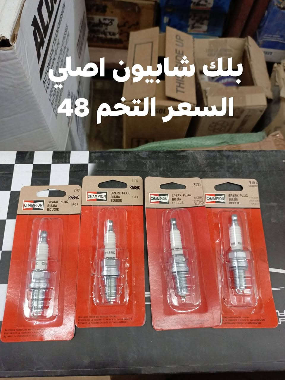 السلام عليكم
فلتر شوته موهافي 
فلتر تبريد موهافي
بلك شابيون قصير اصلي  
النجف الاشرف حي الصناعي بلومك الثالث
***********
يوجد توصيل لجميع المحافظات
